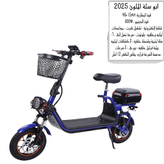 صورة سكوتر كهربائي أبو سلة الملون 2025 مع مقعد وسلة أمامية